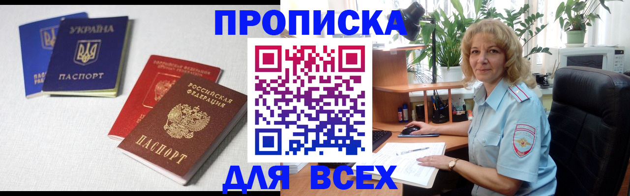 прописка законно в Холмске