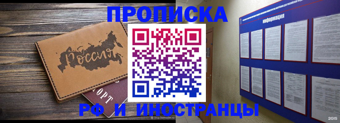 прописка штамп в Холмске