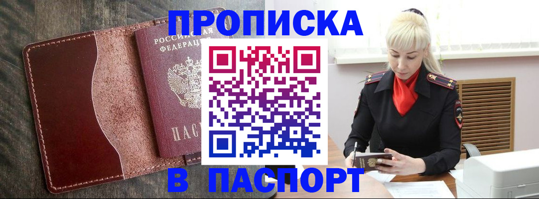 прописка штамп в Холмске
